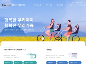 제주 아이사랑행복카드 인증 화면